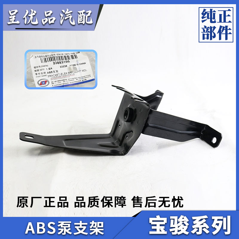 热销宝骏ABS泵支架坚固耐用原厂