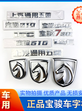 宝骏310W510 360 560730前后字母标志汽车字母贴尾门字贴车标原厂