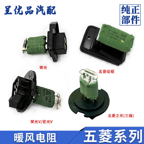 热销五菱空调暖风机电阻经久耐用