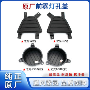 五菱之光S 6388前雾灯孔盖保险杠雾灯孔盖前雾灯装饰盖雾灯罩原厂