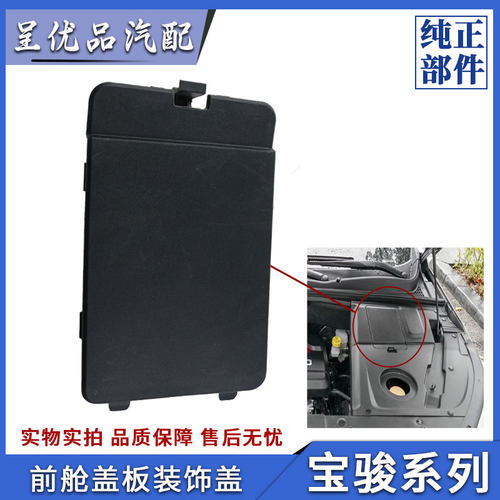 宝骏530发动机上盖板防尘美观
