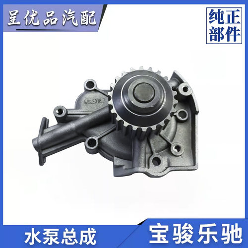 宝骏乐驰水泵总成优质材料长寿命