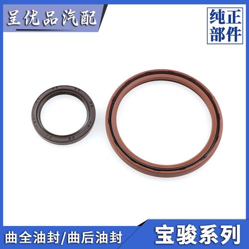 宝骏曲轴油封优质材料原装耐用
