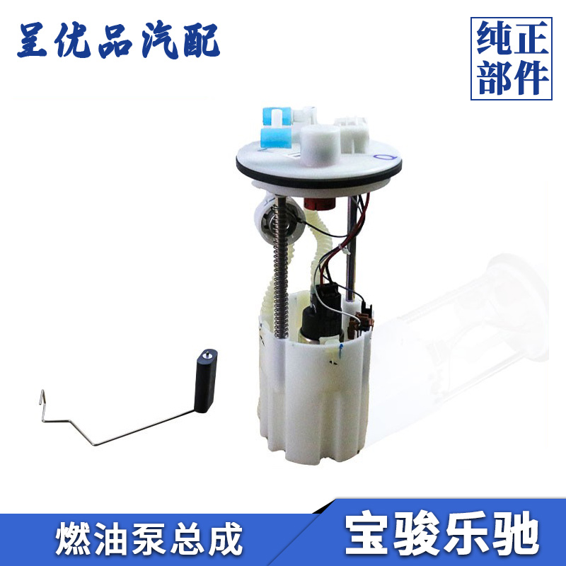 宝骏乐驰燃油泵总成精准消除油味