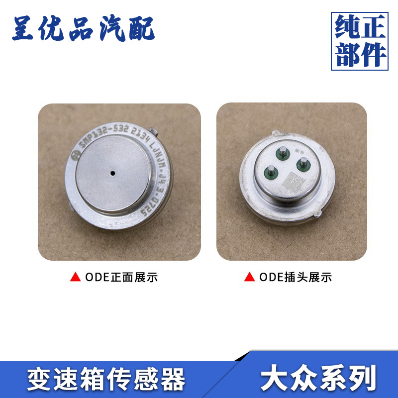 热销原厂大众变速箱离合器传感器