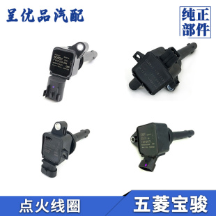 560 1.2 310W510 530五菱1.5T1.4 1.8点火线圈高压包 630 宝骏730
