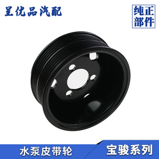 510水泵皮带轮水泵传动轮水泵皮带盘过渡轮原厂 610 宝骏730 630