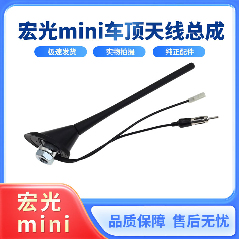 宏光miniEV车顶天线有效捕捉信号