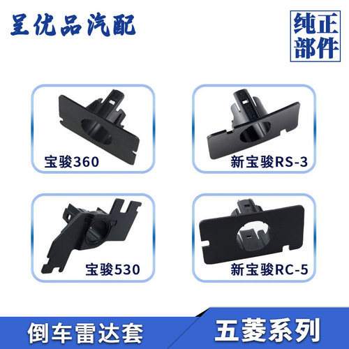 宝骏倒车雷达套传感器衬套支架