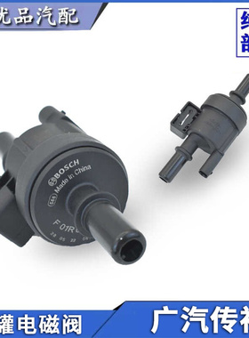 广汽传祺GA5GS5GA3SGS4GA6GS8GA4GM6GM8碳罐电磁阀传奇控制阀原厂