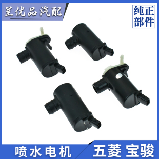 510雨刷电机马达 560 五菱凯捷宏光S1 S3雨刮喷水电机宝骏310W730