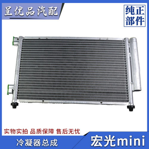 宏光mini冷凝器精密制造耐用性强