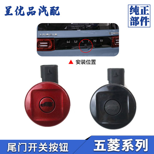 热销品宏光mini尾门开启开关灵敏