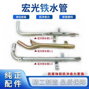 1.5排量 1.4 散热器水管 S发动机水管水箱过渡铁水管1.2 五菱宏光