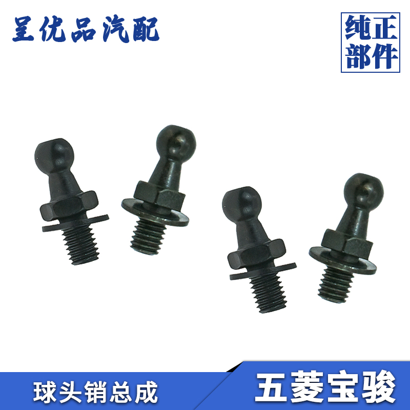 热销五菱尾门支撑杆球头销超耐用