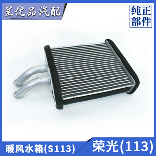 五菱宏光S3荣光之光S V暖风水箱征程暖风机水箱鼓风机暖气散热器