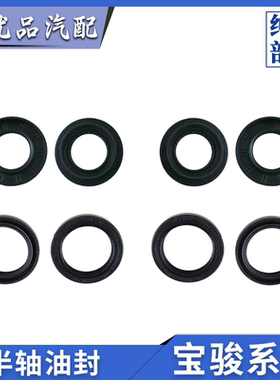 宝骏630 360510变速箱油封730 560T型油封610530310W乐驰半轴油封