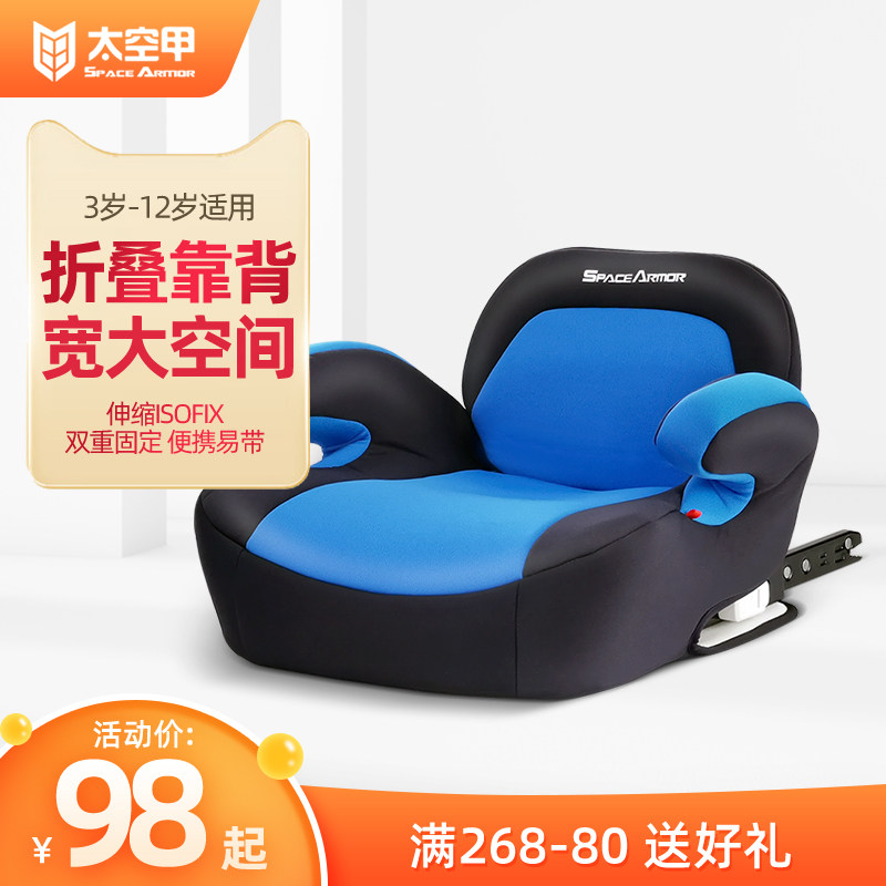 太空甲儿童汽车安全座椅增高垫3-12岁宝宝车载便携式坐垫ISOFIX