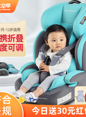 太空甲儿童安全座椅车载0-4-9-12岁宝宝汽车用坐椅ISOFIX简易便携