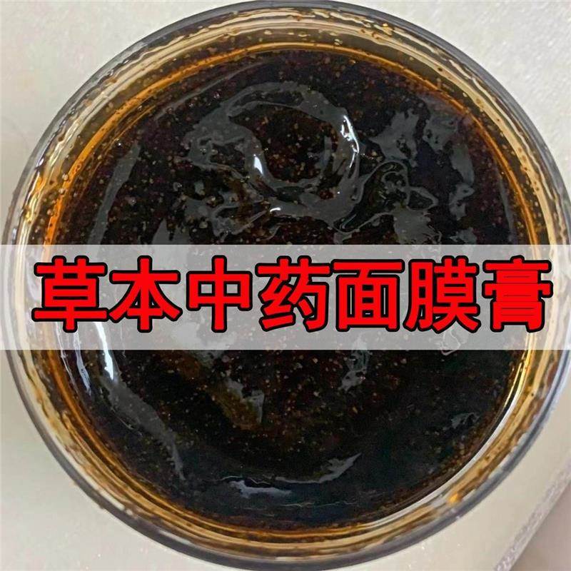 中药面膜美白淡斑提亮肤色排毒养颜面膜美容院排毒草本面膜泥膜