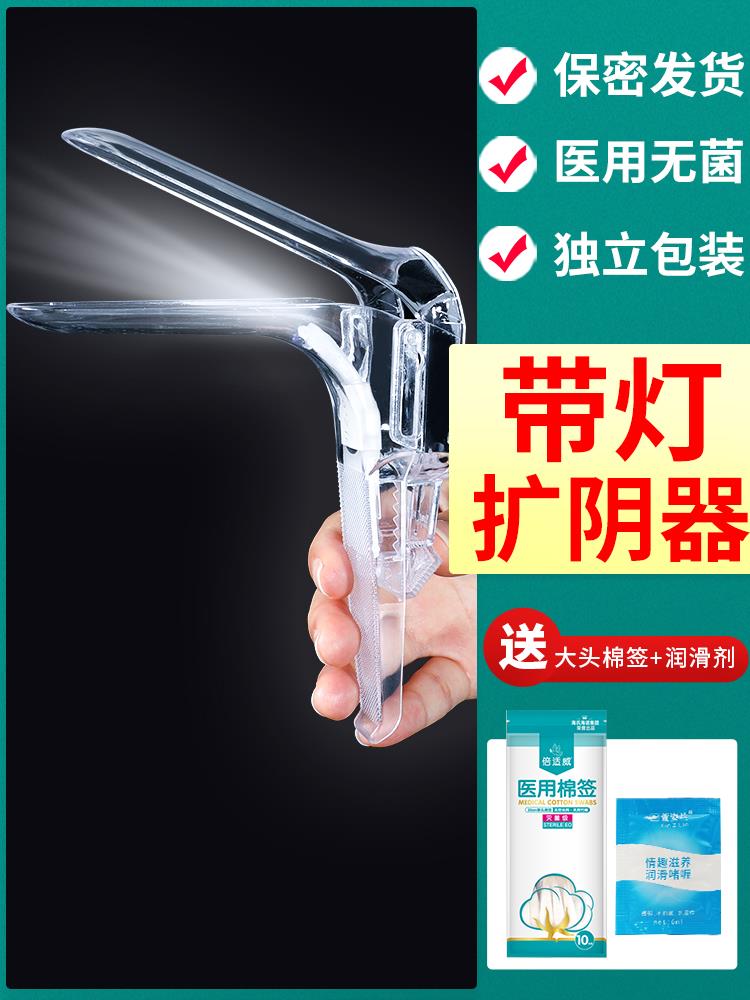 鸭嘴一次性扩阴器带灯扩阴器扩宫器医用扩宫颈光滑女性