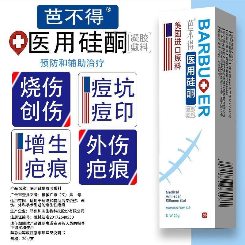 祛疤膏去疤痕修复脸部痘印复平凹凸增生巴儿童手术伤疤除疤正品