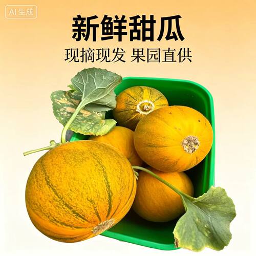 磴口华莱士蜜瓜现摘现发