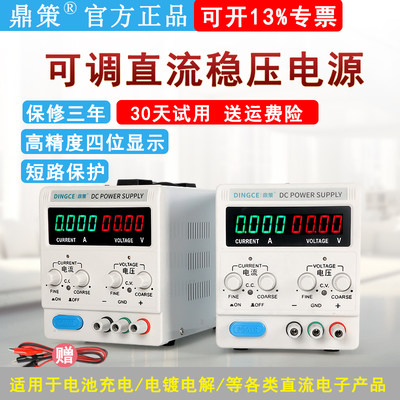 鼎策工厂直营直流稳压电源15V30V