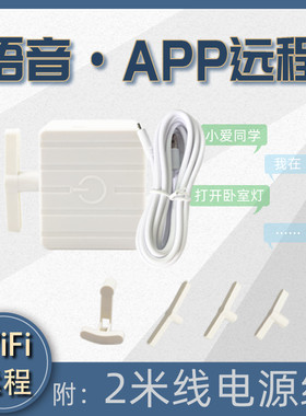 手机控制智能手指机器人远程定时开关电梯按钮WIFI控制语音