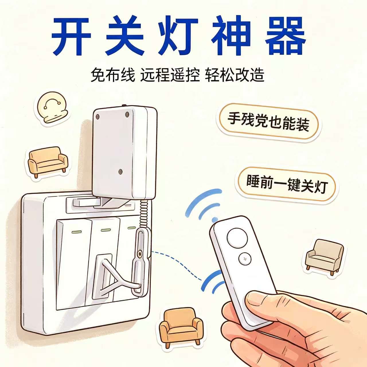 明装暗装开关无线遥控开关灯神器免布线远程控制墙壁安装轻松改造图片