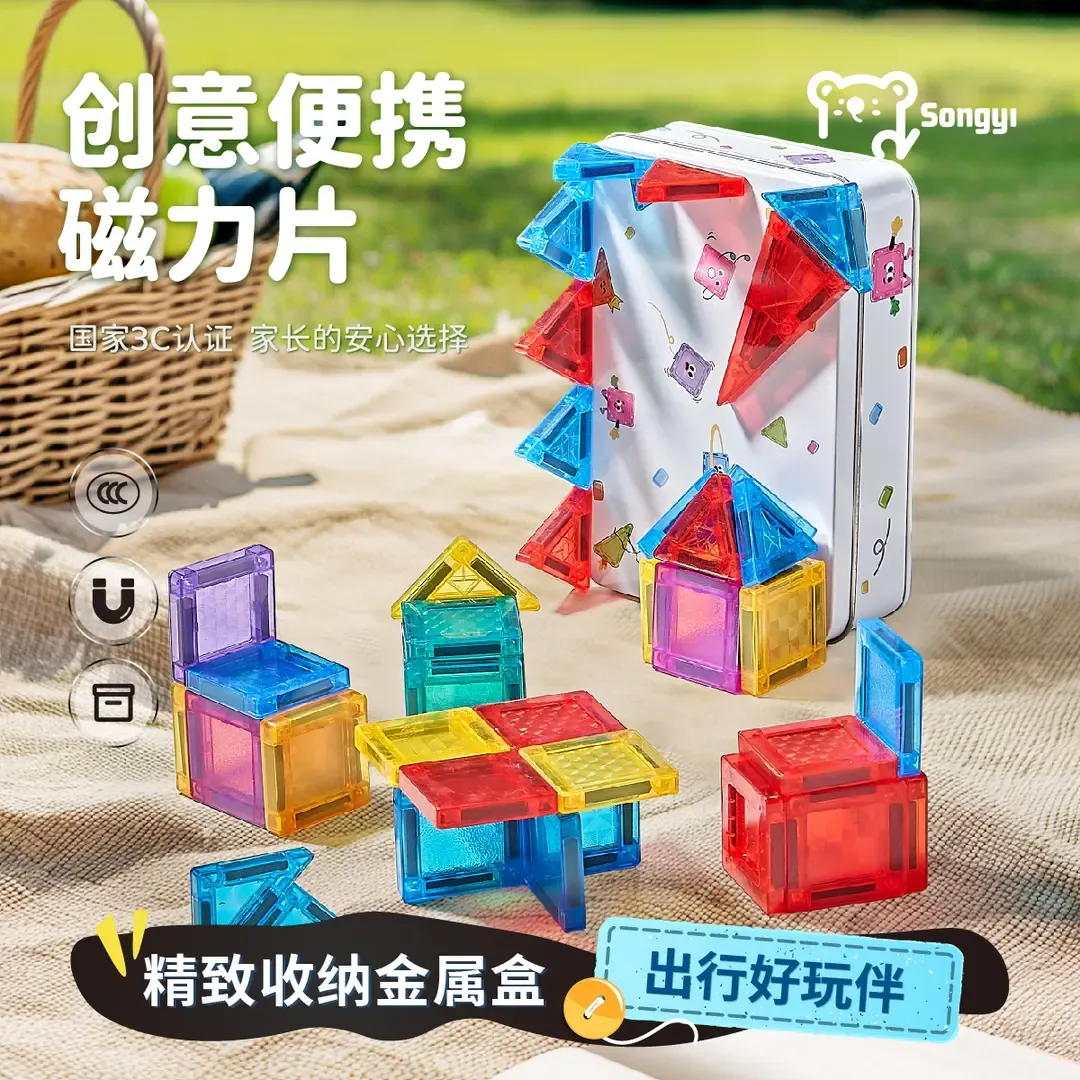 颂伊随身磁力片旅行便携彩窗儿童益智玩具拼搭积木宝宝