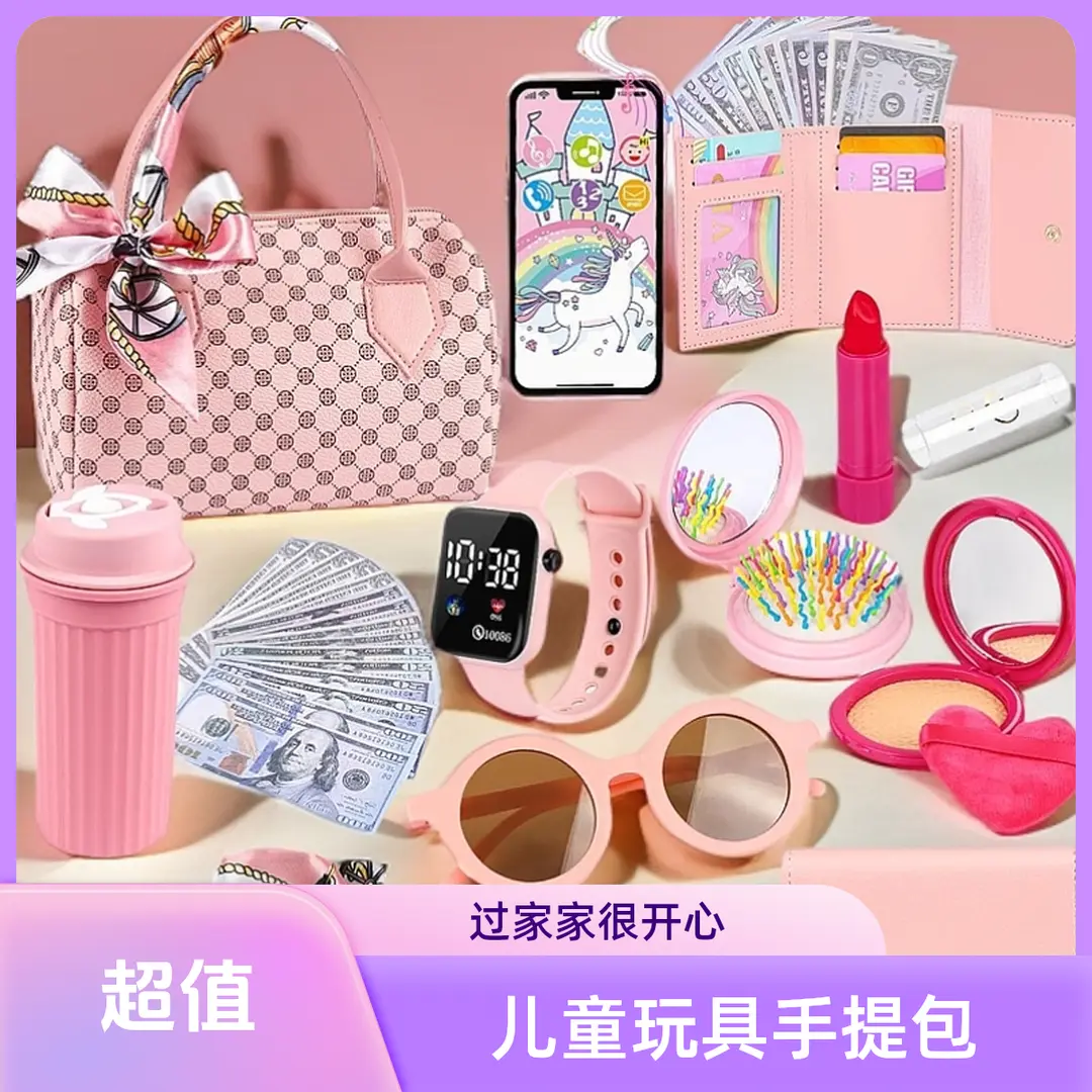 9-12岁女儿生日礼物过家家真手提包玩具手表零钱包女孩