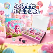 年运玩具小马盲盒洞洞乐豪华版 创意儿童拆拆乐玩具盲盒戳戳乐