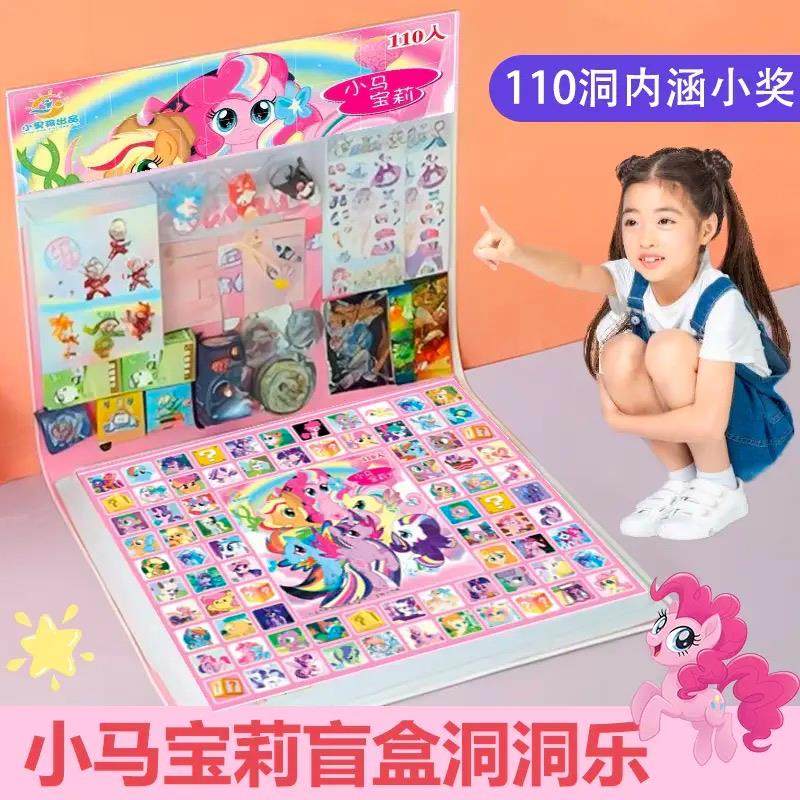 110洞小马宝莉封面洞洞乐盲盒礼物开学摆摊超值礼学校团购戳戳乐,模玩/动漫/周边/娃圈三坑/桌游,潮玩盲盒,淘宝优惠券,粉丝福利购,淘宝优惠卷