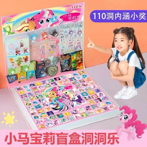110洞小马宝莉封面乐盲盒