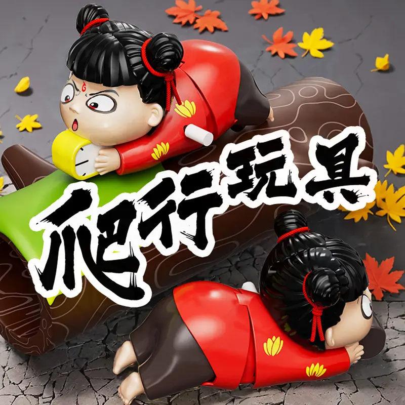 创意哪吒发条蠕动爬行玩具