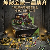 24盒新款 备挂件儿童周边男女孩小学生奖品礼物 三角洲盲盒洞洞乐装