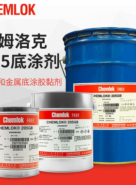 洛德开姆洛克205硫化胶通用型橡胶与金属胶粘剂热硫化底涂胶水220
