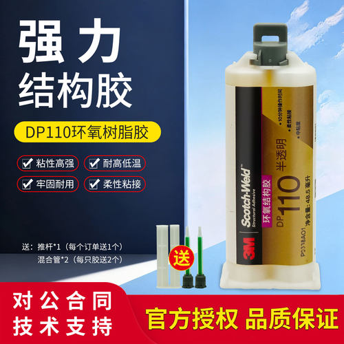 3MDP110环氧树脂AB胶柔性灌封胶