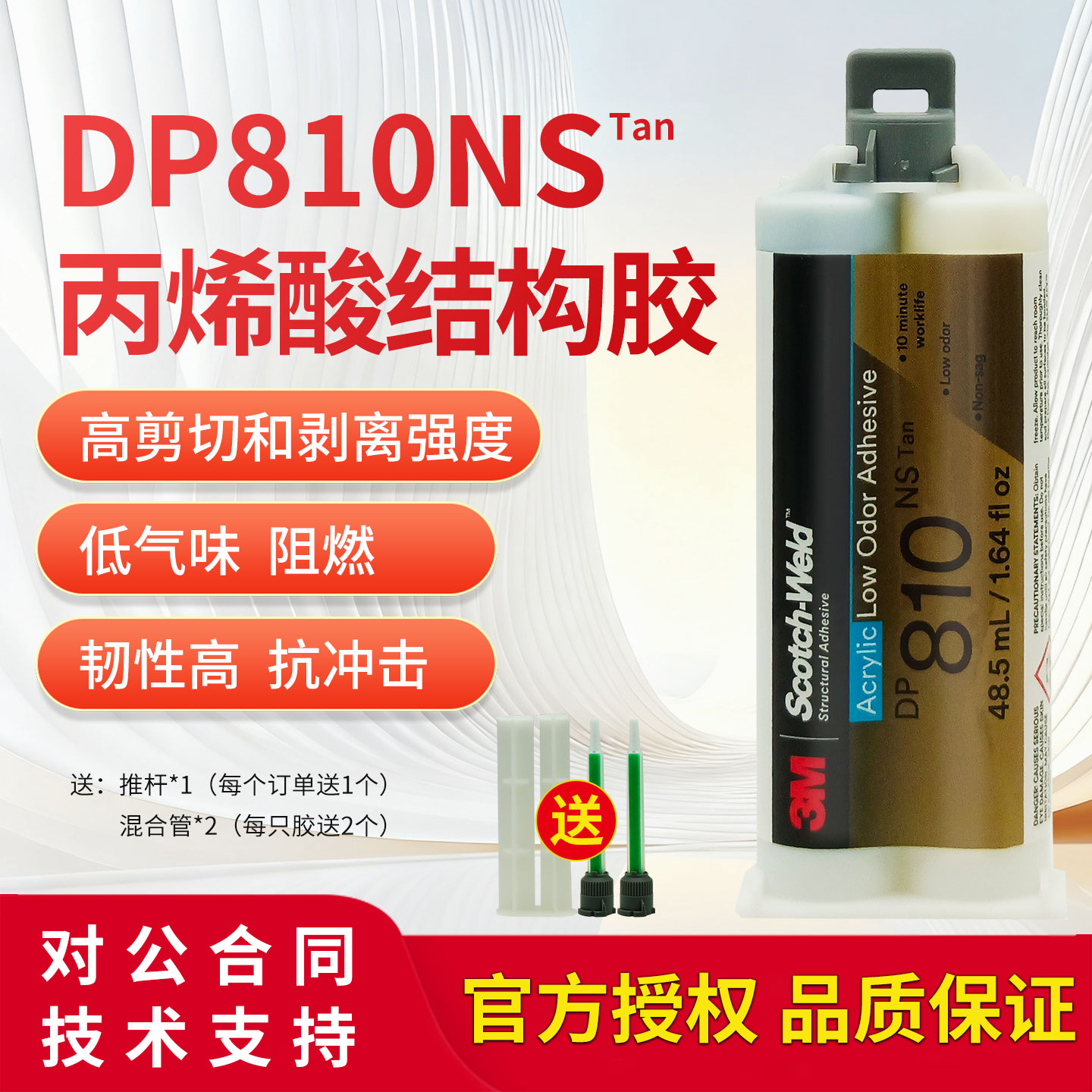 3MDP810NS胶水丙烯酸脂AB胶