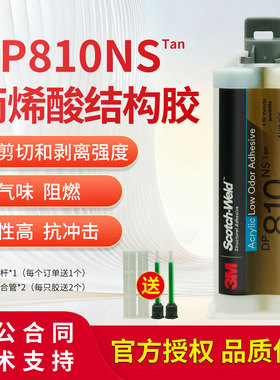 3M DP810NS胶水丙烯酸脂AB胶金属玻璃铝铁陶瓷塑料木头强力快干胶