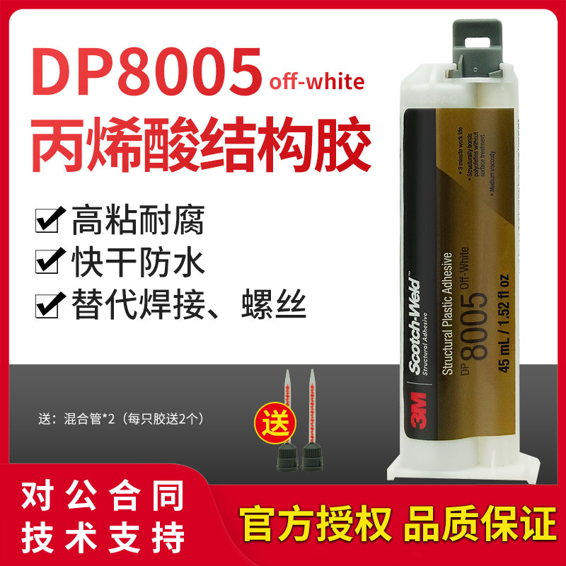 3MDP8005结构胶丙烯酸脂AB胶