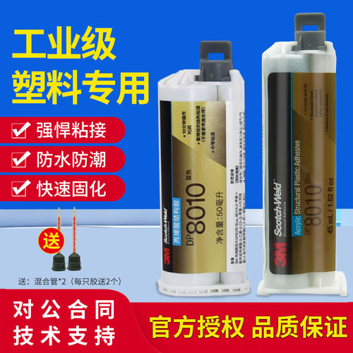 3MDP8010尼龙/PP/PE塑料胶