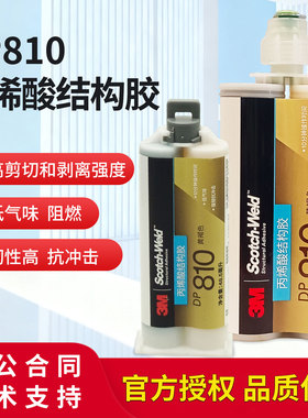 3M DP810胶水强力快干胶金属玻璃铝铁陶瓷塑料木头AB胶水3MDP810