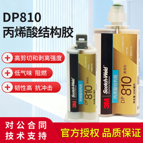 3MDP810丙烯酸结构胶强力AB胶