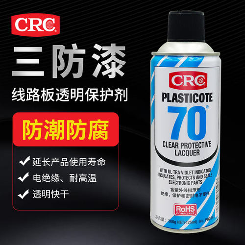 CRC70自喷漆三防漆2043防潮胶