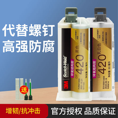 3MDP420环氧树脂AB胶碳纤维专用