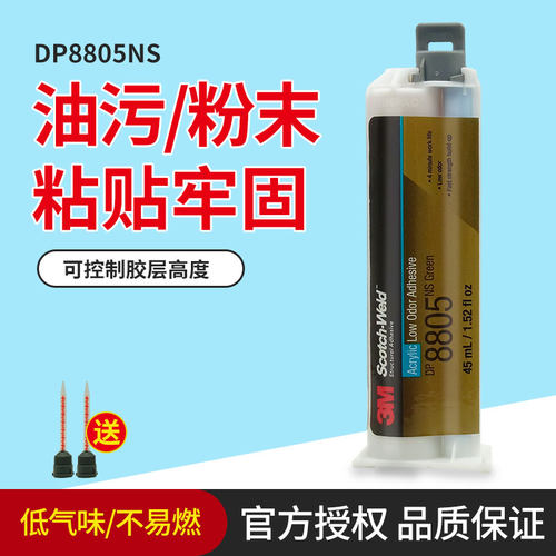 3MDP8805NS强力胶低气味丙烯酸