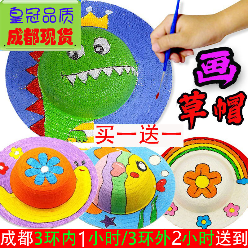 成都草帽子diy绘画儿童节幼儿园万圣节彩绘手绘涂鸦手工材料包