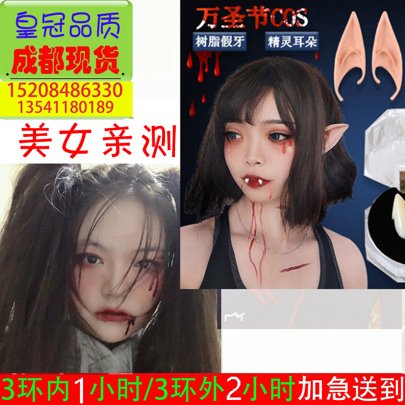 万圣节假血成都现货好玩